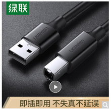 绿联10844  USB2.0高速打印机线 AM/BM方口接头数据线1米