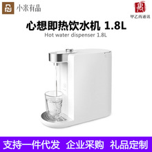 适用xiaomi心想即热饮水机3.0L家用办公电热水壶台式迷你桌面1.8L