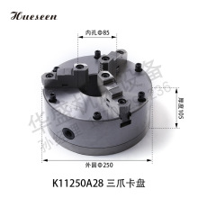 厂家供应 呼和浩特环球 K11250三爪卡盘 A28三爪自定心卡盘手动