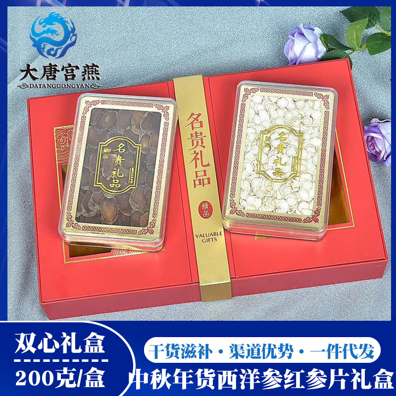 中秋年货滋补品礼盒西洋参礼品套装红参片200g/盒节日送礼品-阿里巴巴