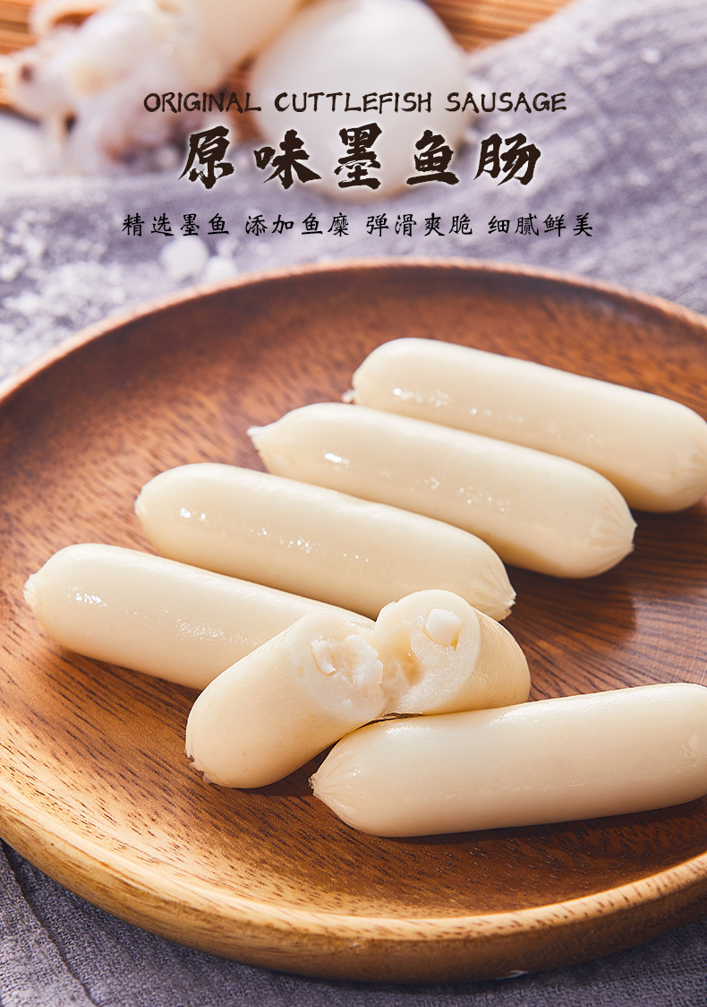 原味墨鱼肠 (1).jpg