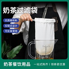 港式丝袜奶茶店工具套装茶叶过滤袋拉茶袋滤茶袋大号超细过滤网袋