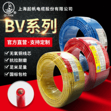电线BV系列2.5平方官方硬芯国标家装电源线绝缘导线上海起帆电缆