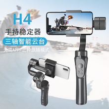 H4手机三轴手持稳定器智能云台防抖视频摄影摄像户外直播手机支架