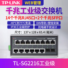 TP-LINK TL-SG2216工业级千兆光纤收发器2光14电网络交换机导轨式