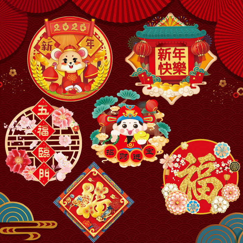 2021元旦装饰品新年布置窗花过年春节玻璃贴纸幼儿园教室贴画门贴