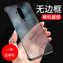 新款1+7Tpro手机壳创意无边框PC磨砂硬壳oneplus7防摔保护套一加7