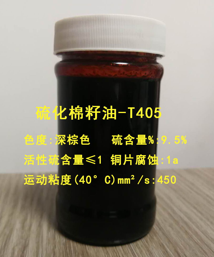 泽田金属加工助剂硫化烯烃棉籽油t-405