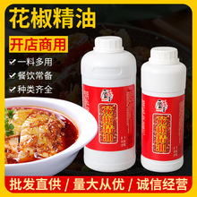 红花椒精油1L麻辣鸭脖凉菜麻辣香锅调味品麻椒精油香精香料调味