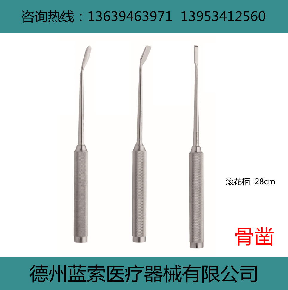 骨科手术器械骨刀骨凿半月板刀骨科专用器械型号全质量优