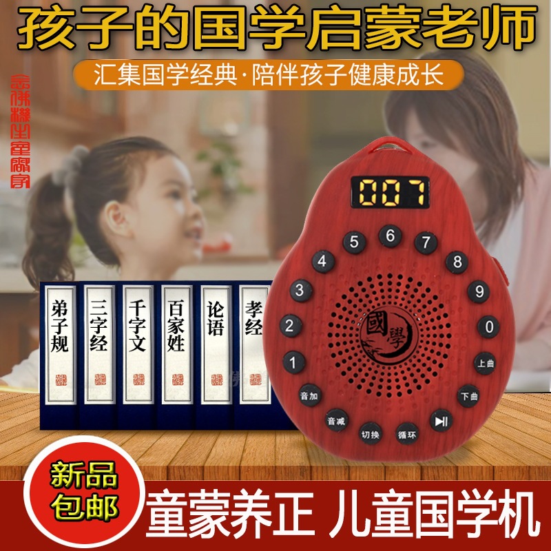 国学机儿童听读早教机童蒙养正传统文化弟子规故事机随身听