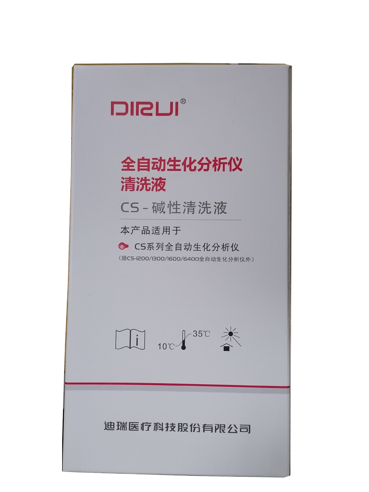 全自动生化分析仪清洗液 碱性清洗液 迪瑞-阿里巴巴