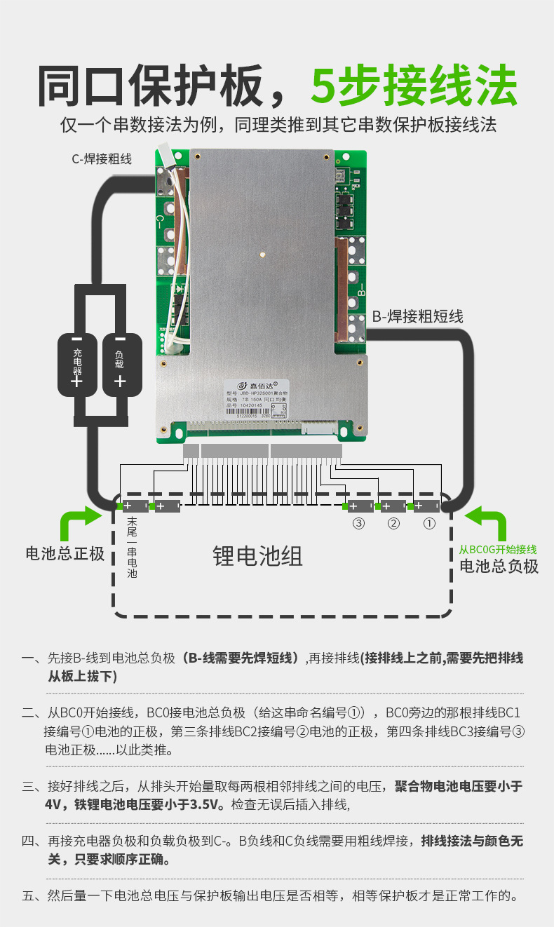 嘉佰达保护板 锂电池150a双温控3串32串24v三元72v铁锂60v均衡bms