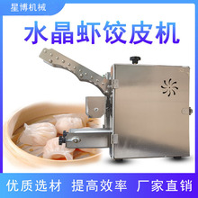 厂家直销广式虾饺皮机不锈钢水晶皮擀皮机商用压皮机