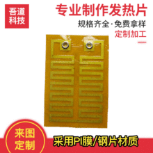 PI材质暧手宝发热片柔软暧宝宝电热膜聚酰亚胺低压发热片厂家批发