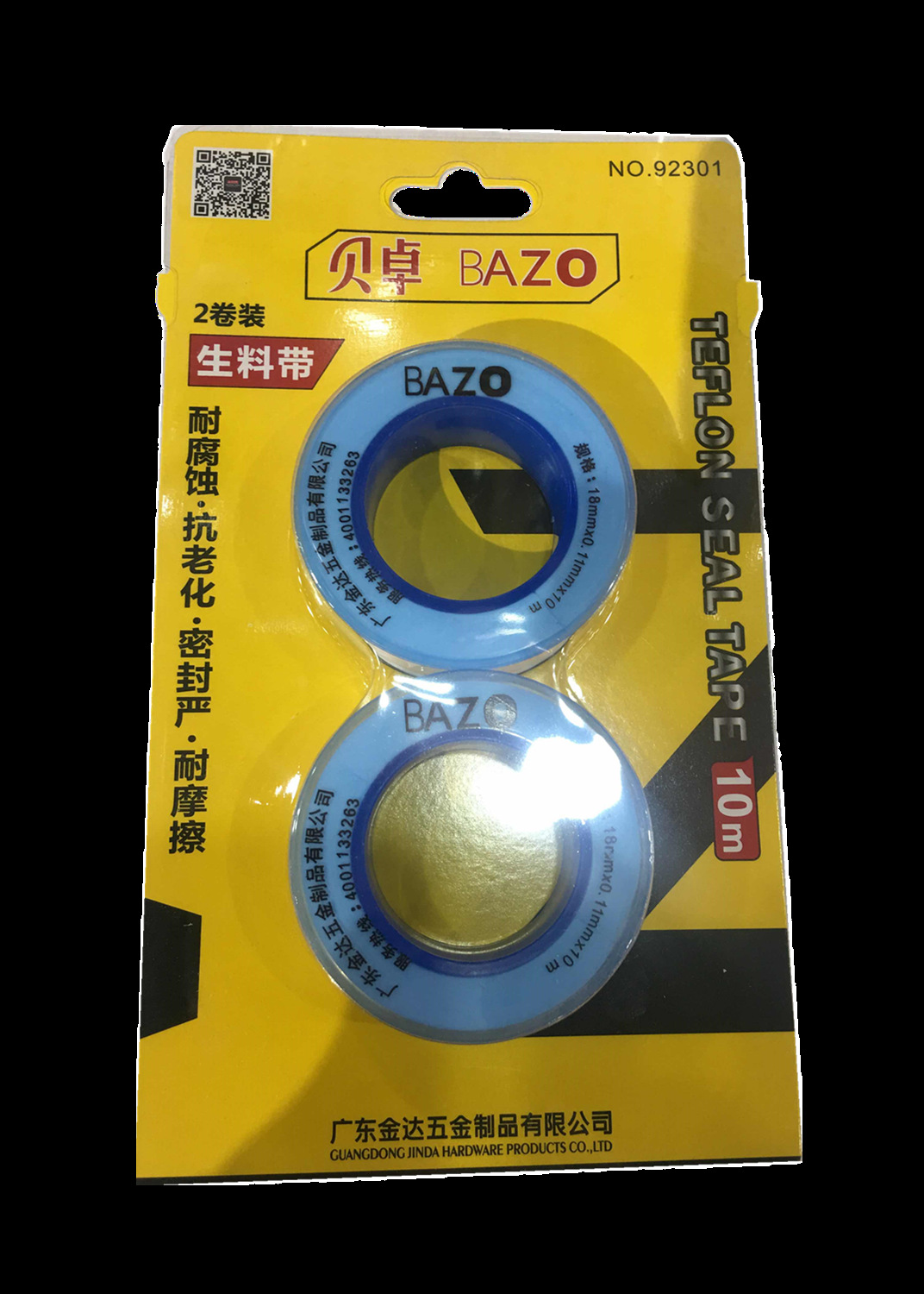 贝卓生料带 止水带 水龙头胶带 生胶带 现货 三种型号可选