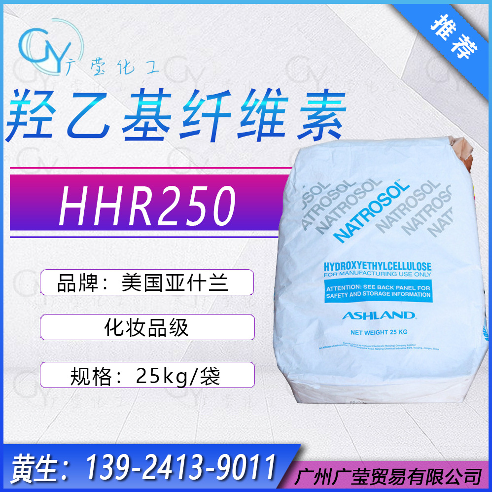 美国亚什兰 羟乙基纤维素 hhr250胶体凝胶保护涂料增稠胶粘合剂