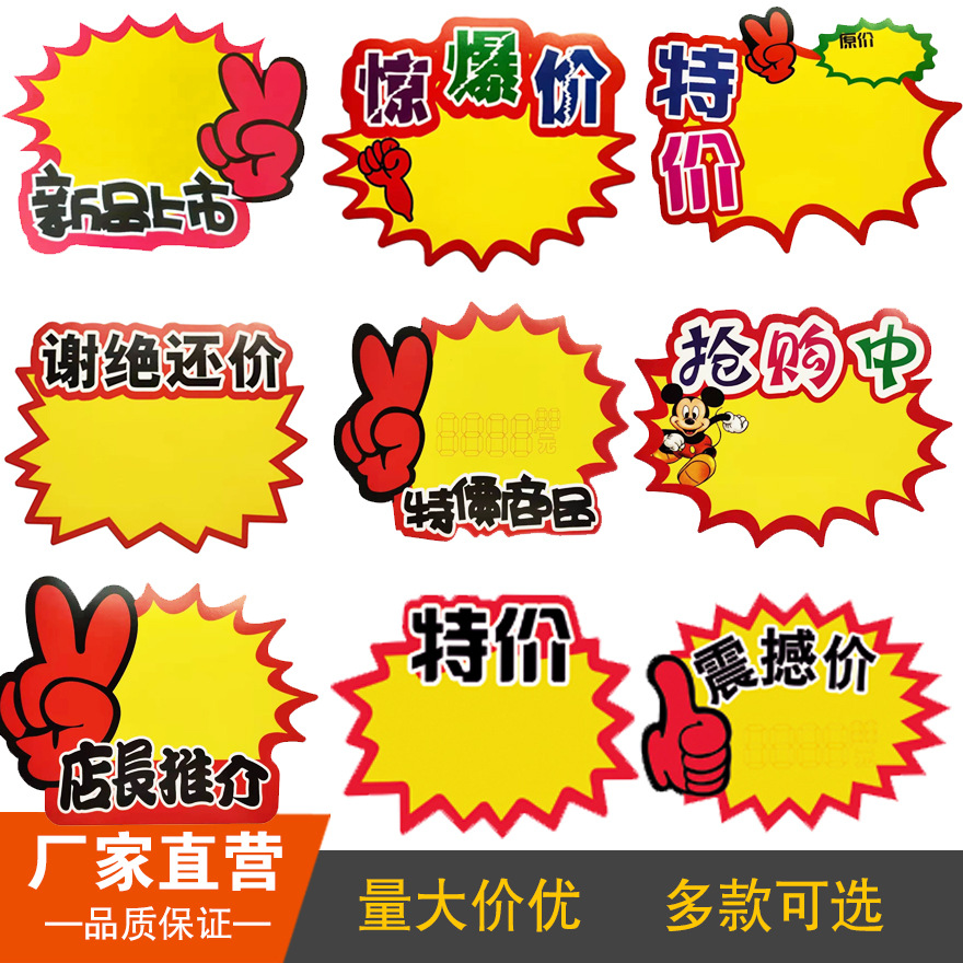 包邮pop爆炸花中大号 促销广告纸厂家多尺寸 商超便利店促销贴卡