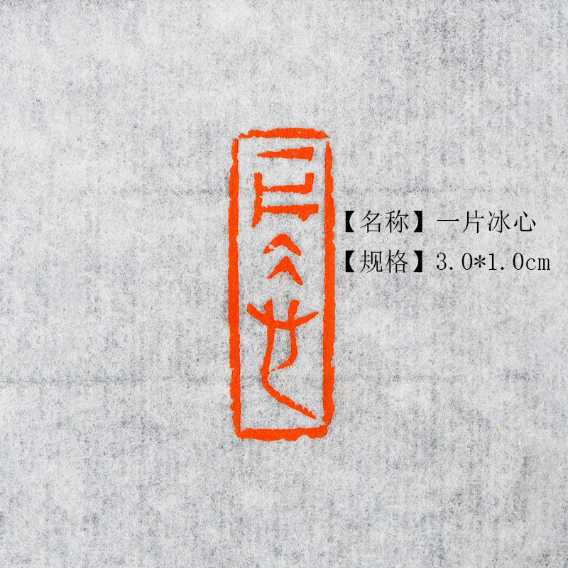 多款式书画书法闲章引首章手工篆刻成品印章国展考级印章