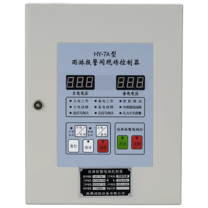 hy-7a雨淋阀控制盘 组网现场控制器 联动 杠杆 活塞 就地控制箱