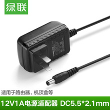 绿联电源适配器12V1A路由器监控model机顶盒通用电源线5.5*2.1mm