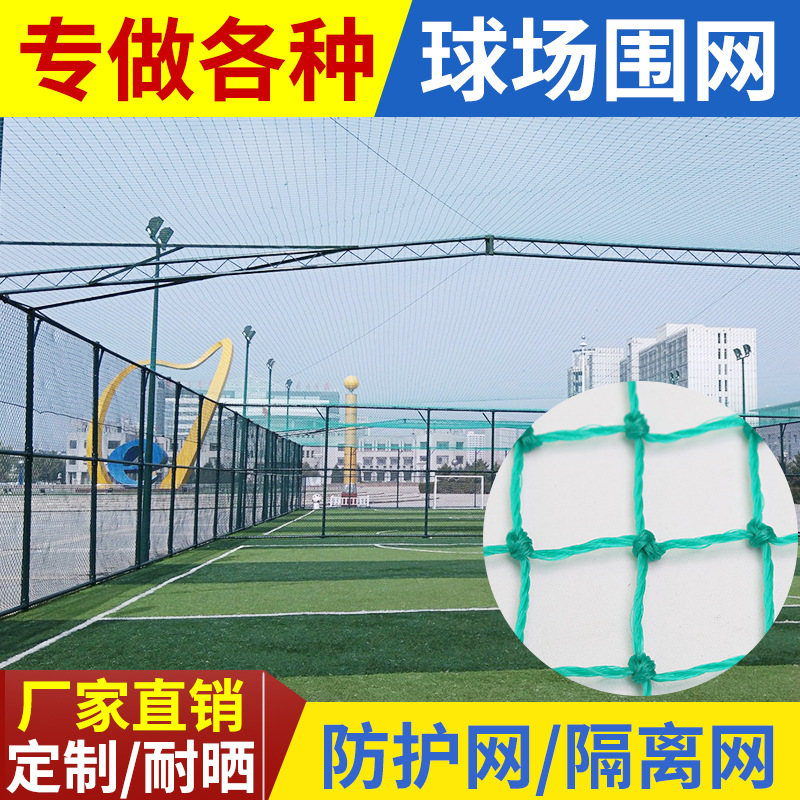 Basketball Court Fence Mesh Tennis Court Isolation Network Soft Net Sports Court Rope Net Blocking Net Cage Football Court Fence Top Net