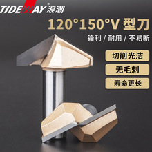 浪潮木工刀具120°150°度V型刀具电木铣雕刻机广告3D雕刻刀