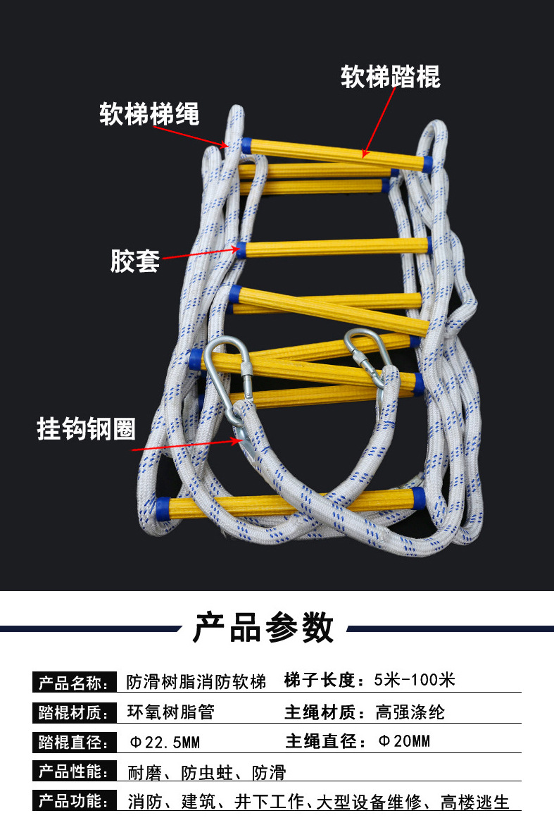 消防逃生软梯 高空作业树脂软梯安全救生梯 逃生攀爬梯