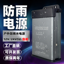 led防雨开关电源5v12v24v300w400w广告招牌发光字户外灯箱变压器