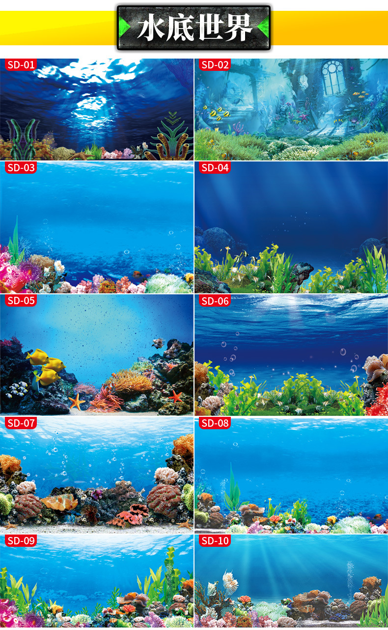 定制鱼缸背景纸高清水族箱装饰背景画背景图鱼缸造景壁纸加厚高清