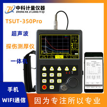 TSUT-350Pro数字式超声波探伤仪 管道铸锻件钢板金属法兰模具裂纹