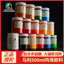 马利丙烯颜料500ml大瓶白色黑色墙绘专用防水炳稀染料不掉色防晒