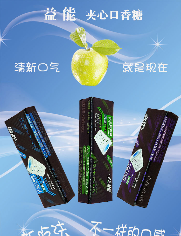 益能夹心口香糖240粒盒装清新口气薄荷味网红糖果学校商超小零食