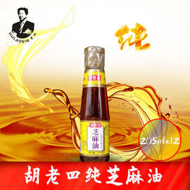 纯芝麻油原榨 205ml*12 胡老四芝麻油 香油凉拌点蘸炒菜家用 整箱