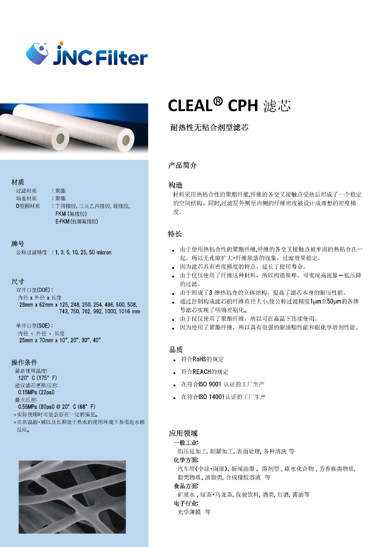 进口杜尔-ecoclean埃克科林碳氢油清洗机用 cph-05-762-8v滤芯