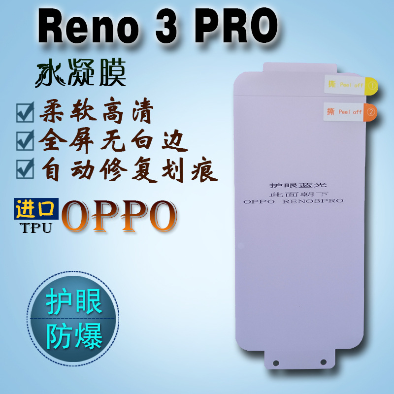 适用于oppo水滴膜reno3 pro护眼防蓝光水凝findx爽滑tpu钢化膜