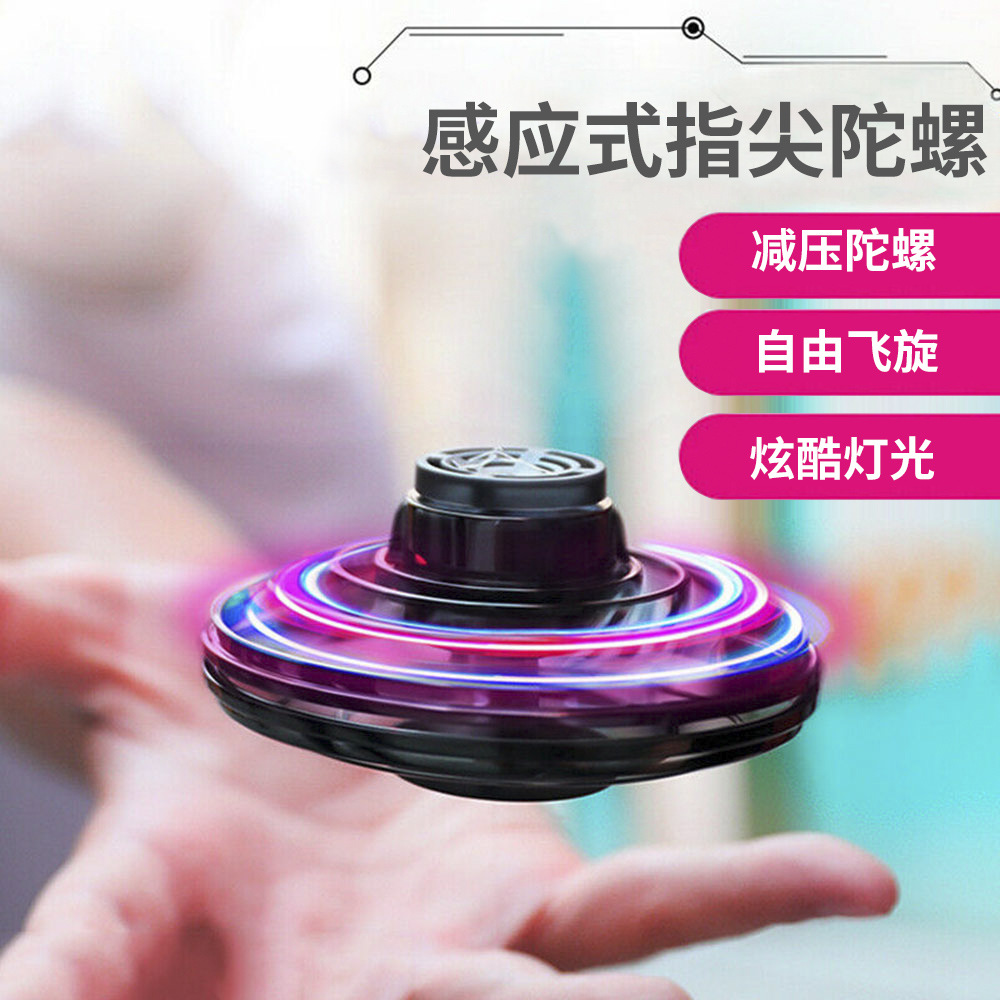 Fingertip Gyro Suspension Novelty Toy Induction Vehicle Toy Flynova Flying Ball Flying Gyro