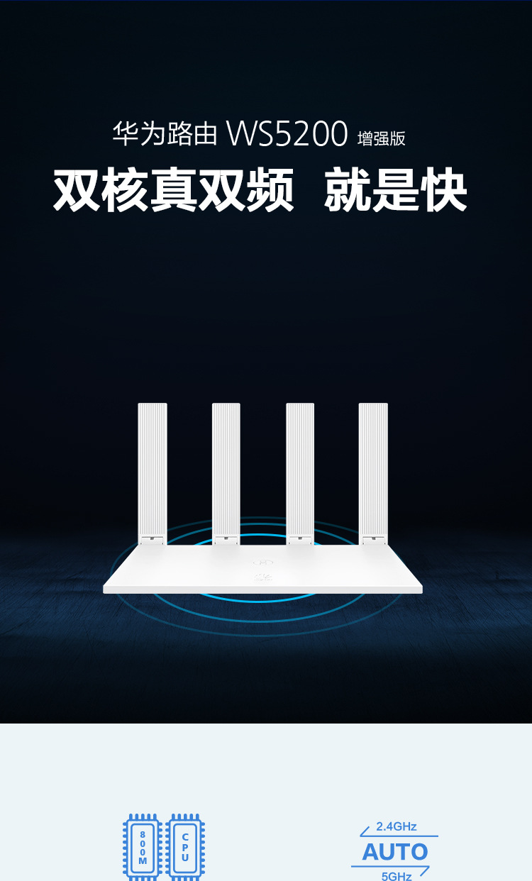 hua华wei为ws5200增强版四核双千兆无线5g路由器双频家用wifiipv6