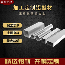 6063铝型管工业铝型管材氧化铝合金圆管铝合金方管铝型材