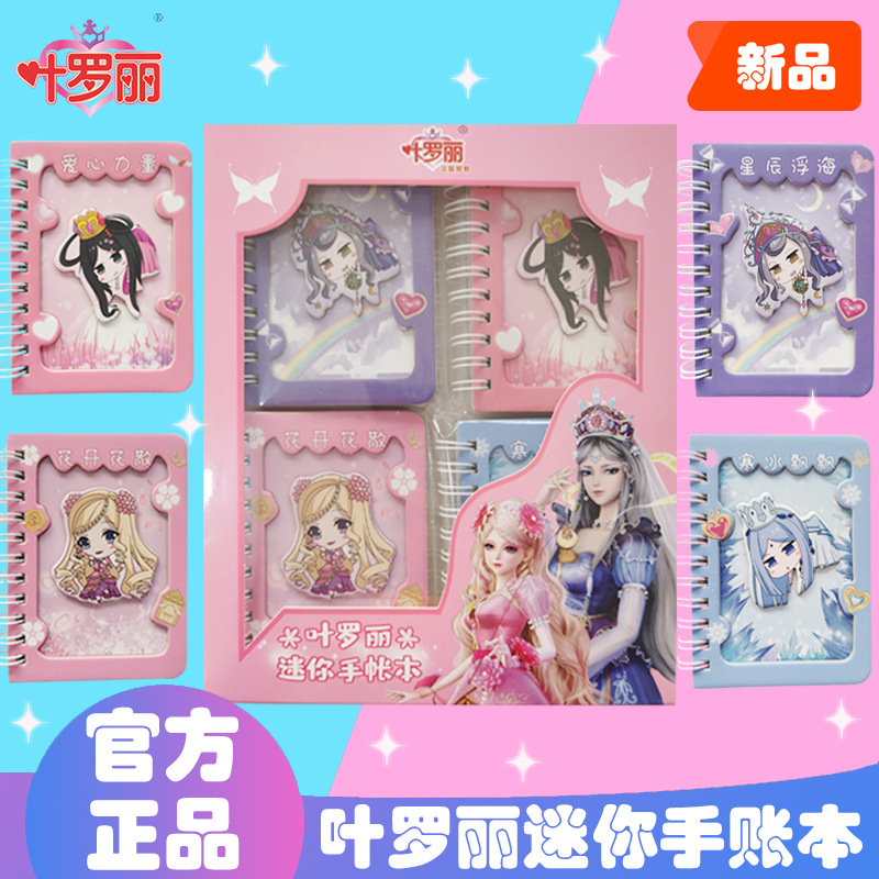 叶罗丽精灵梦迷你契约书手账本盲盒夜萝莉冰灵时间公主笔记线圈本