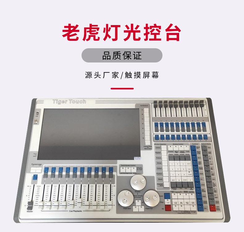 tigertouch触摸老虎灯光控台 光束灯舞台工程酒吧演唱会调光台
