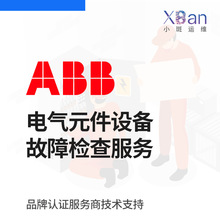 ABB空气开关断路器电气设备变频器安装调试维修保养设备故障检查