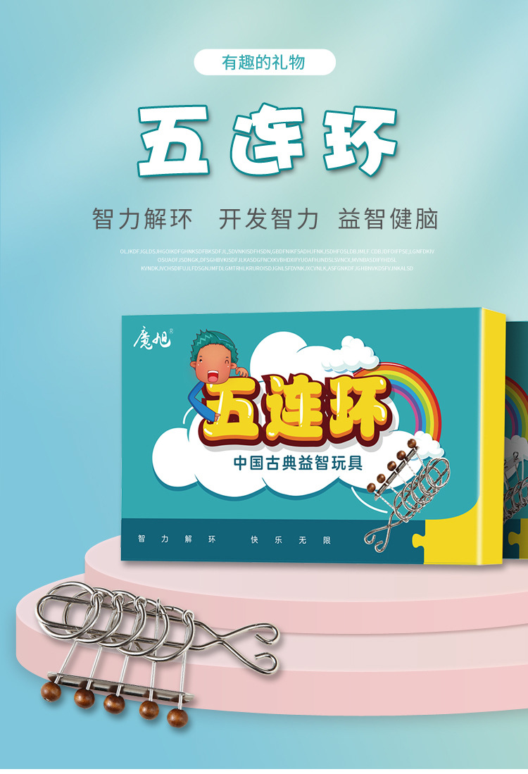 古典益智玩具五连环 学生玩具 儿童解环解锁 九连环系列 5连环