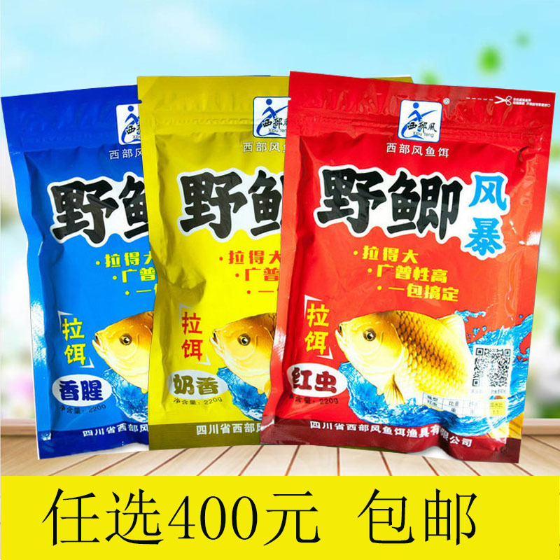 西部风鱼饵野鲫风暴香腥奶香红虫腥香 酒米野钓鲫鱼饵料