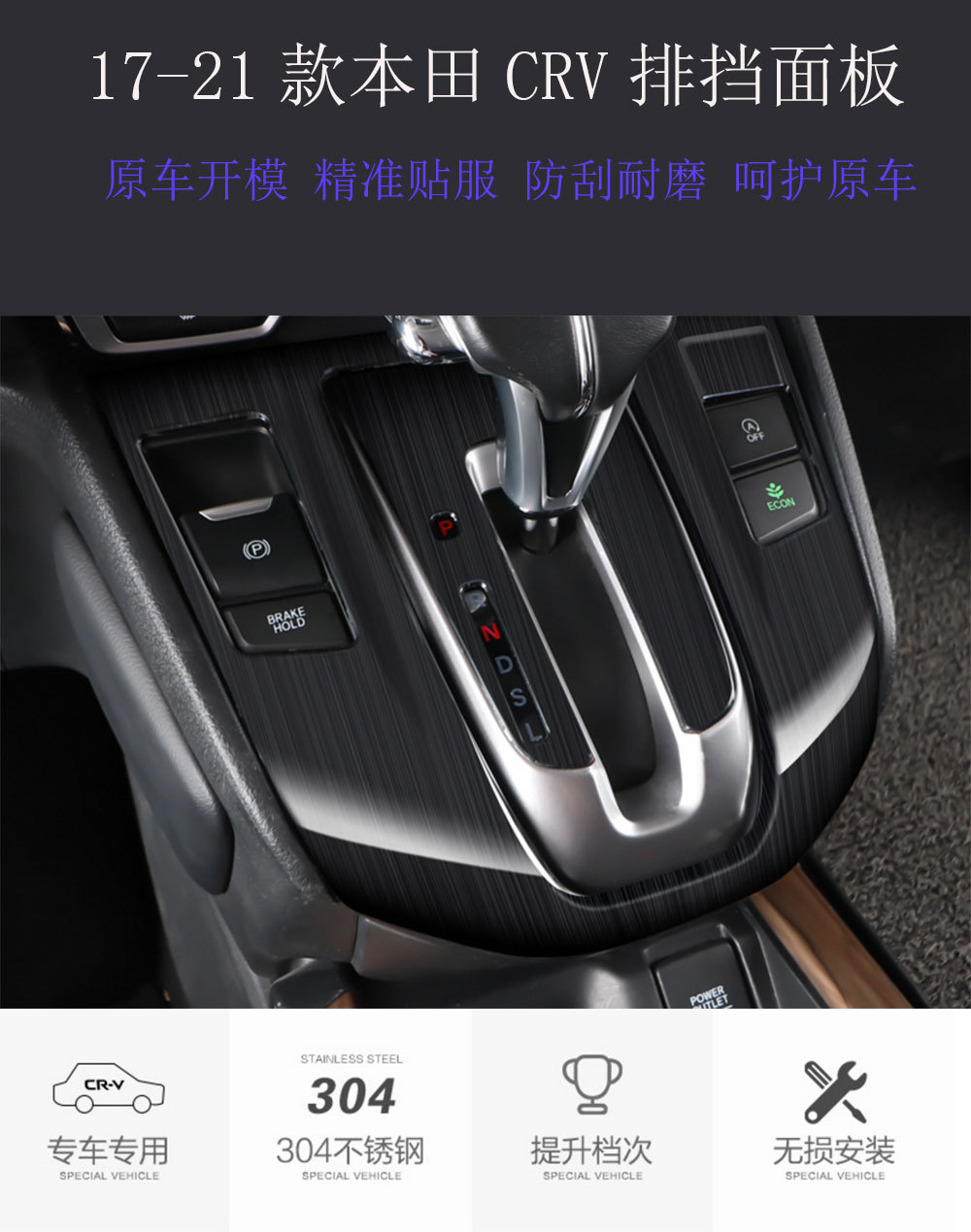 适用于2022款本田皓影排挡框装饰贴17-21款crv档位面板内饰改装