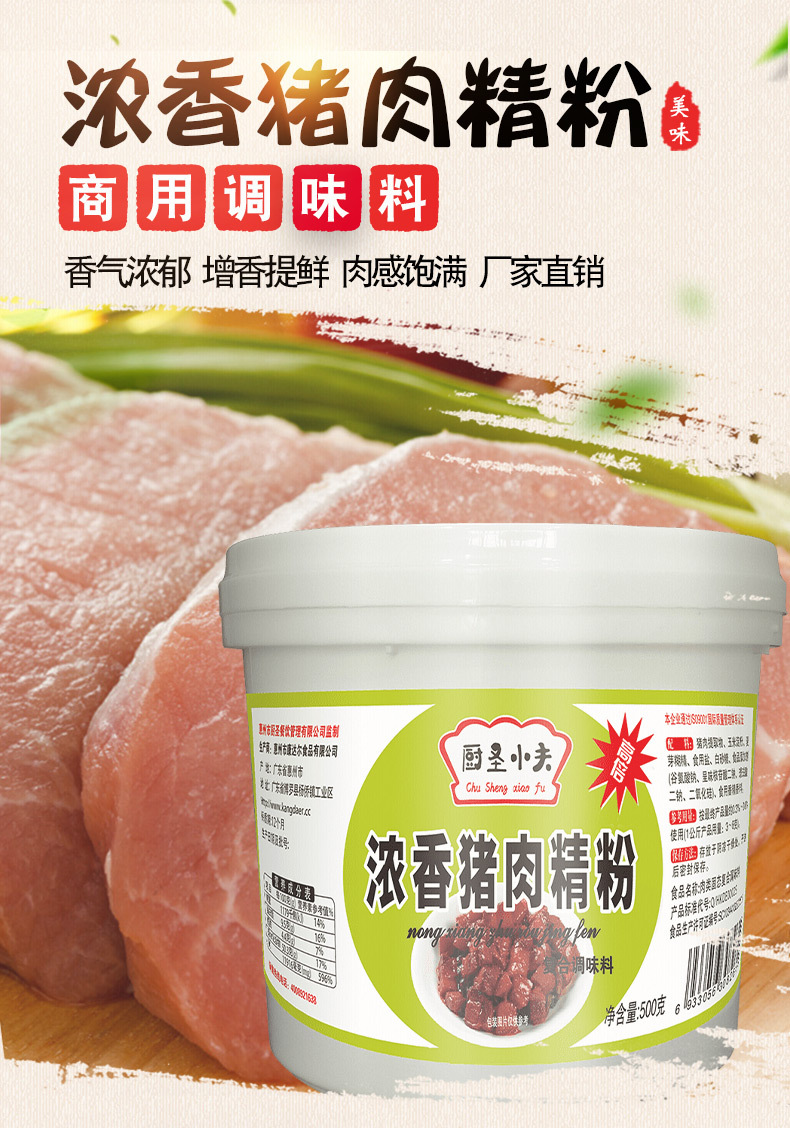 浓香猪肉精粉500g浓缩肉精粉猪骨高汤粉包子腌料猪肉香粉
