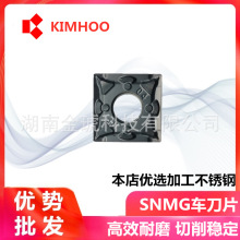 KIMHOO数控车刀片PVD涂层刀片SNMG120404-BF KH7125