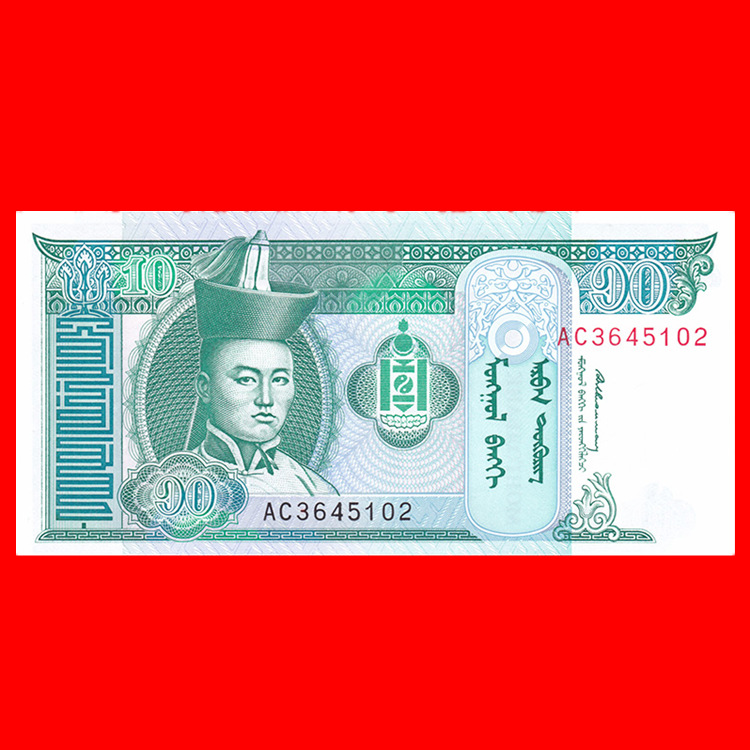 保真外国钱币全新蒙古十10元纸币收藏促销创意新奇小礼物礼品赠品
