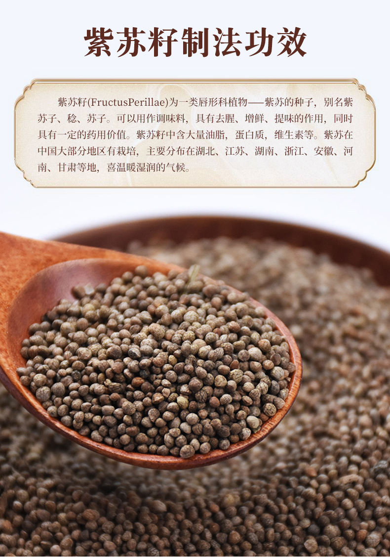 紫苏籽批发中药材苏子 紫苏子苏麻籽大货籽类药材散装