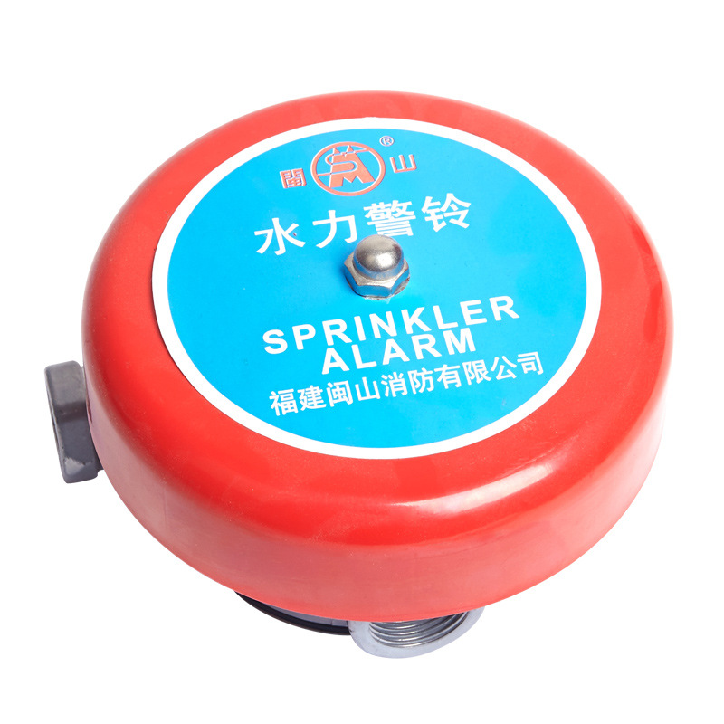 闽山 消防水力警铃/报警阀警铃 湿式报警阀配件专用警铃 阀门配件